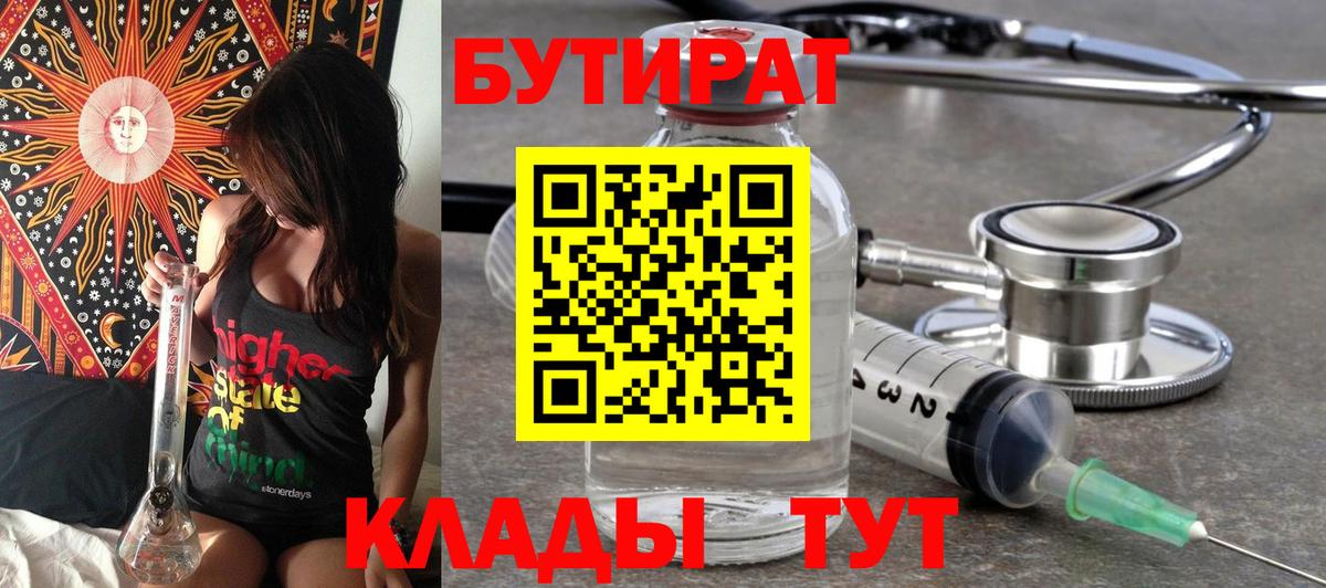 Грозный  БУТИРАТ BDO 33%  Вход с VPN 