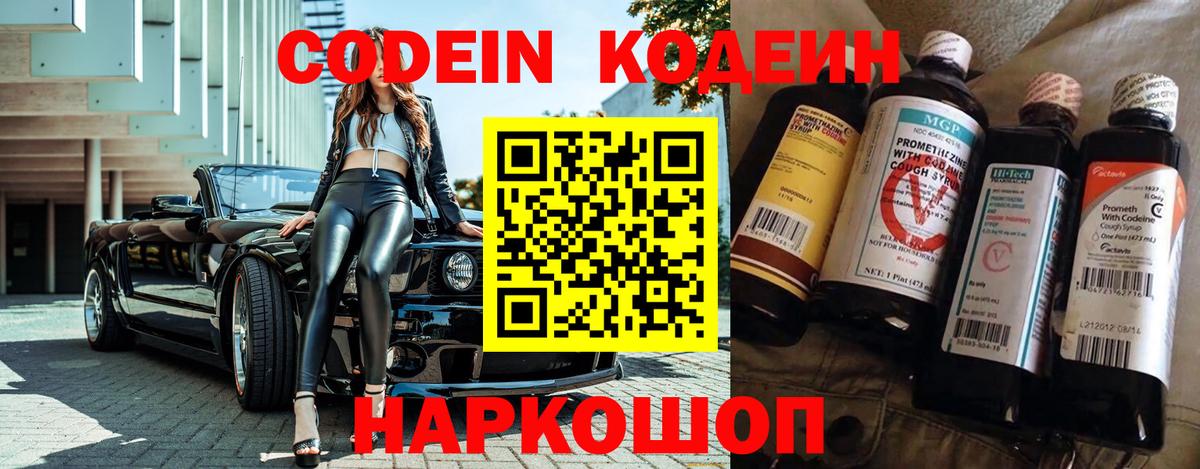Грозный  Кодеиновый сироп Lean Purple Drank  Вход с VPN  Codein Purple Drank 
