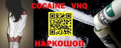 кокаин VHQ Ангарск